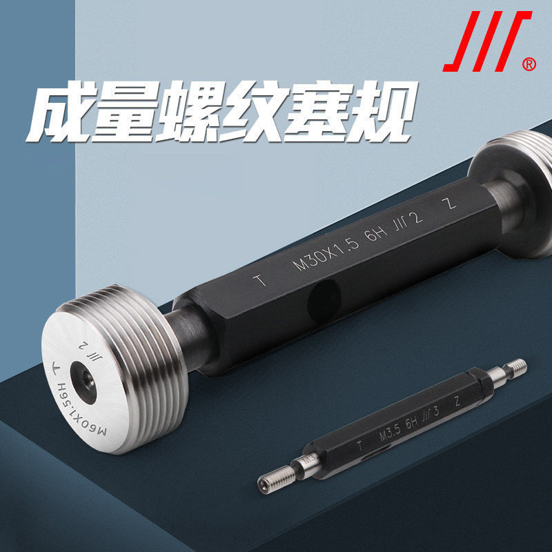 成量螺纹止通规塞规牙规子m6h测量工具m12*1.5 m3m4m5m8m10m14m20