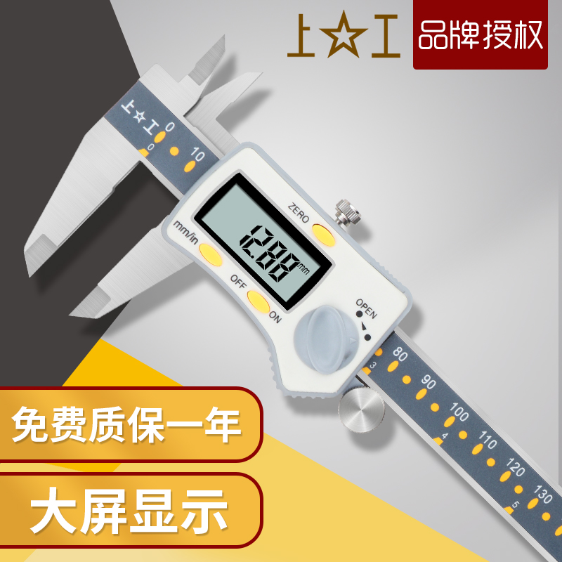 Shanggong digital graphics caliper high precision vernier caliper 0-150mm stainless steel electronic oil caliper 0-200mm