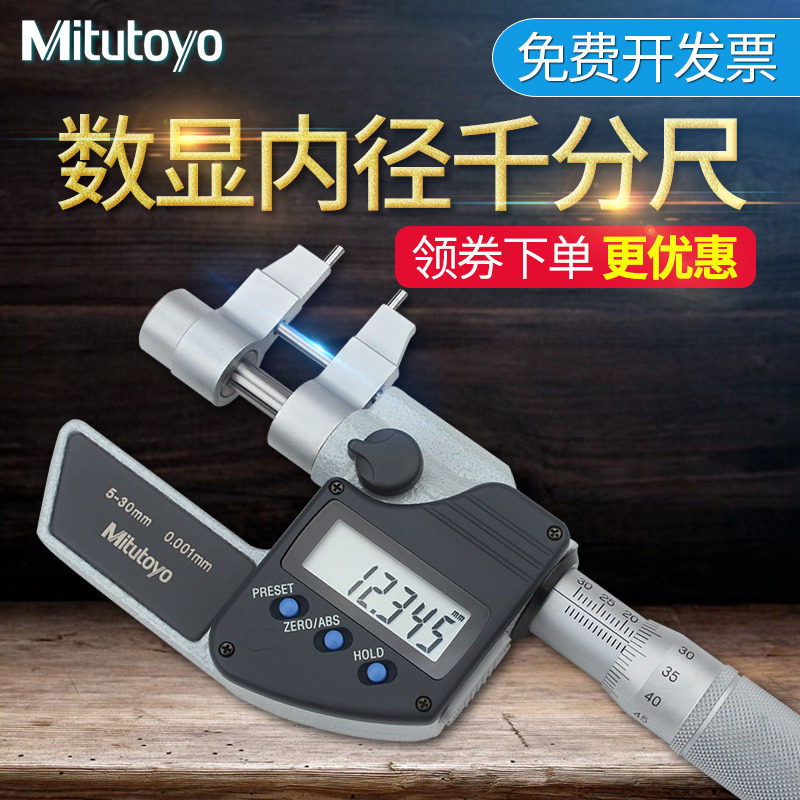 原装日本三丰Mitutoyo数显内径千分尺 5-30MM 345-250-10 0.001mm