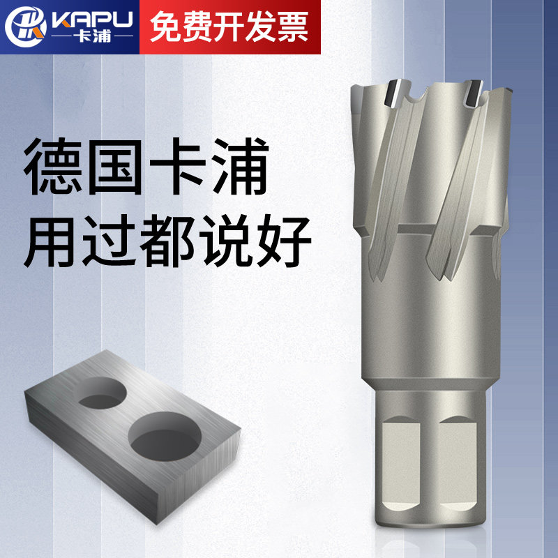 德国卡浦空心钻头磁力钻取芯钻头套料钻合金开孔器空芯钻头不锈钢