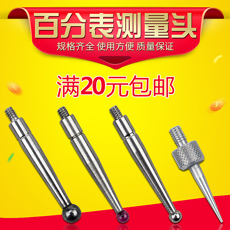 杠杆百分表测量头千分表小较表针杠杆表测针红宝石钨钢白钢尖头