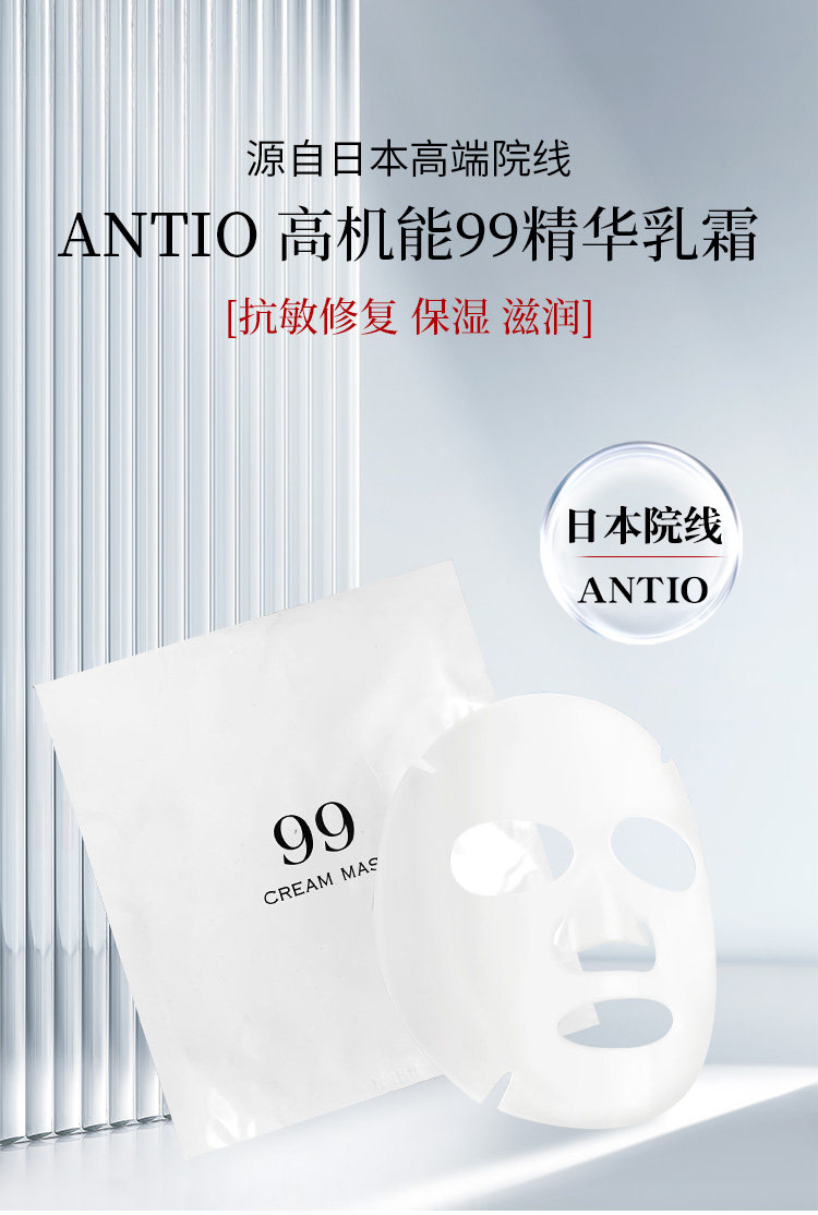 【日本直邮】日本NATURALSHOP ANTIO 高机能99面霜cream贴片面膜收缩毛孔保湿补水5片