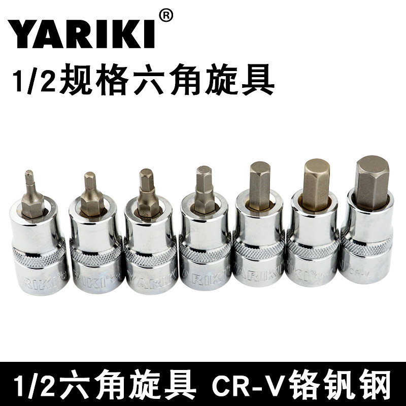 YARIKI Yarwick 1 2 large fly lengthened hexagonal screwup sleeve head 3-22mm hexagonal screwfitting hexagonal screwing tool