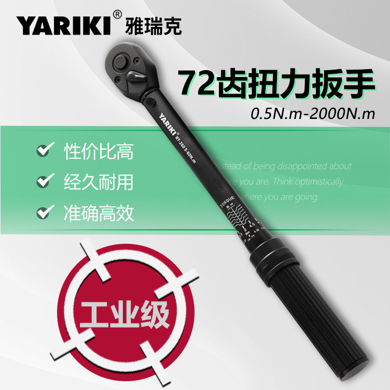 Yarek RT torque wrench 72 teeth industrial grade preset high-precision high torque kilogram locomotive spark plug