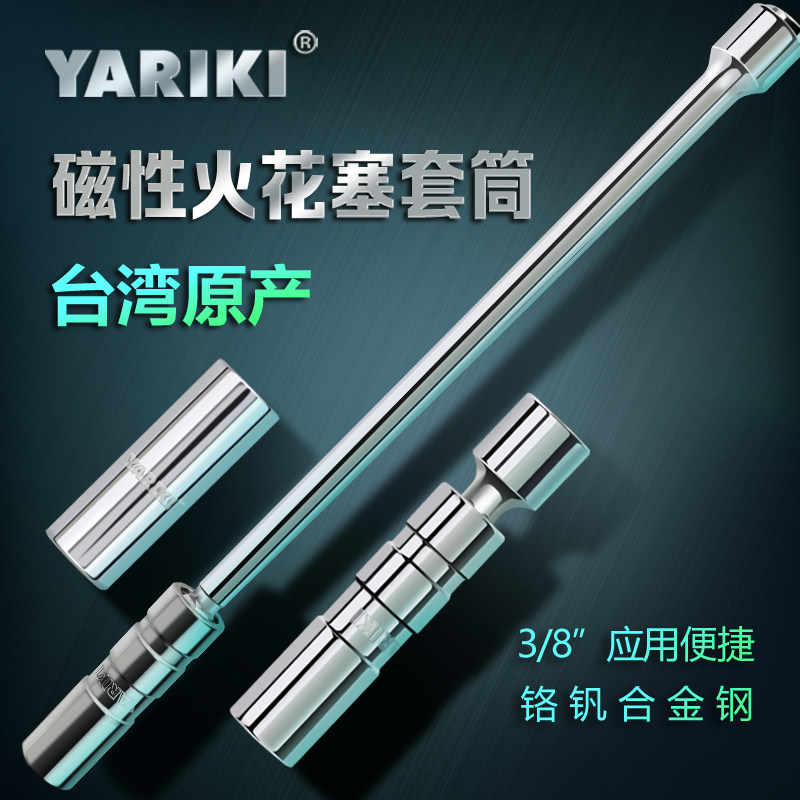 Yariki Yariki Zhongfei Universal Lengthening Ultra-Thin Magnetic Spark Plug Sleeve 14 16mm Mars Plug Sleeve Head