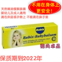 Spot German Babix Nasal Essential Oil 10ml Baby adult baby Relieve snot Non-massage cream 10ml