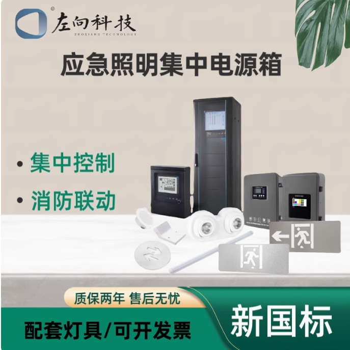 Maintenance and Operation of Left-Directional Lighting, Intelligent Emergency Lights, Centralized Power Supply, Centralized Control Fire Lighting Fixtures, 36 Safety Exit Indicators
