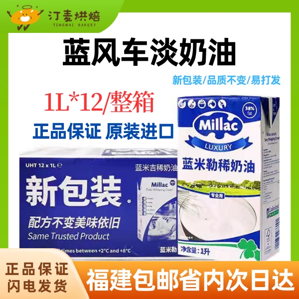 (Until 10.29) British Imported Blue Windmill Blue Mi Gile Light Cream 1L*12 Boxes/Full Box of Blue Windmill