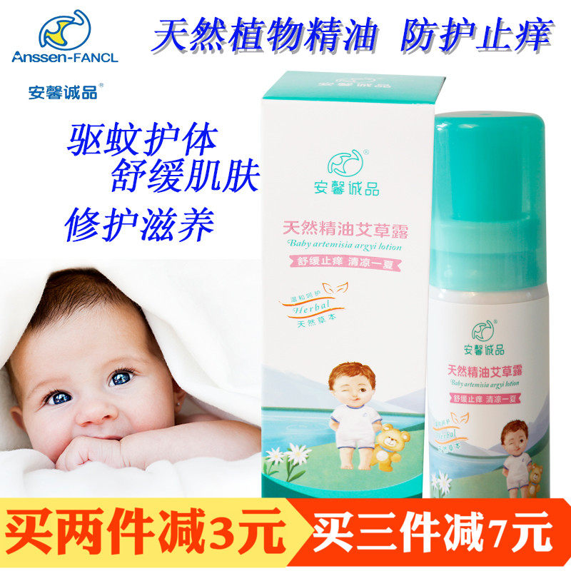 Anxin Chengpin Natural Essential Oil wormwood dew Children's Mosquito Anti-itch Golden dew Infant Adult Outdoor Anti-itch Spray