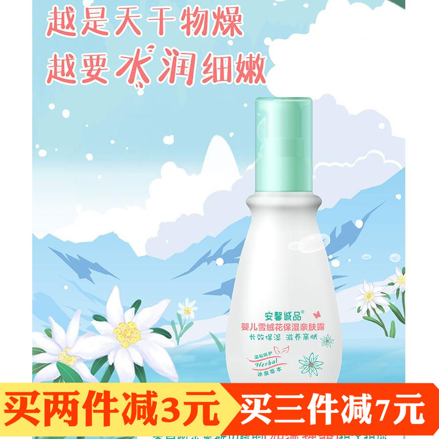 Anxin Eslite Baby Moisturizing Moisturizing Body Lotion Newborn Baby Moisturizing Body Lotion Skin Care Cream