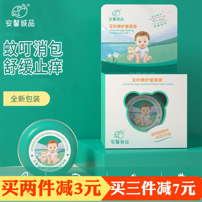 Anxin Cheng Pine Ai Ye Shuang Cream Skin Hair Red Dry Itch Mosquito Bites Red PP Lithospermum Oil Stop Itch Cream