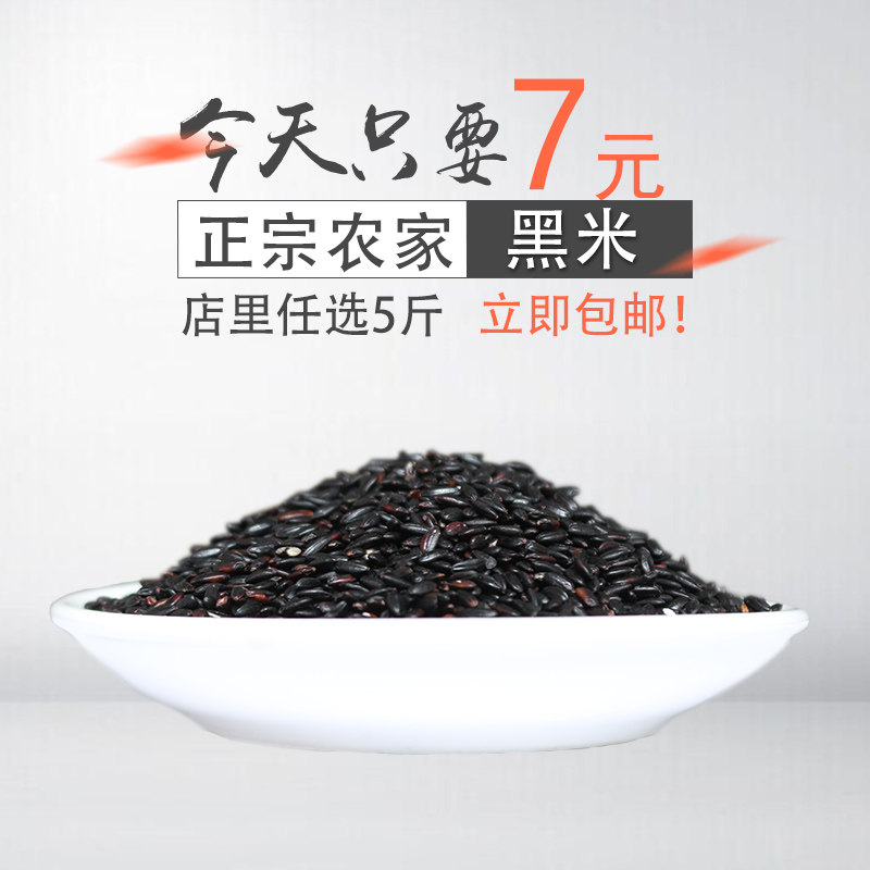(Black rice)2020 new farmers produce their own suitable porridge non-dyed black rice five grains 500g
