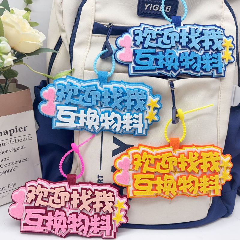 Welcome to Exchange Materials with Me for Non-Woven Fabric Bag Charms, Fan Support, Anime Keychains, and Photo Props at Conventions