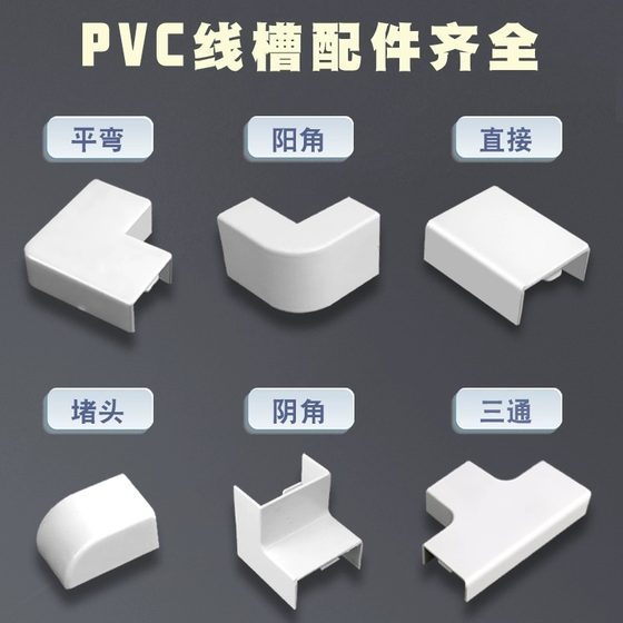 PVC 사각 트렁킹 액세서리 플랫 앵글 티 내부 각도 팔꿈치 남성 각도 팔꿈치 코너 플러그 벽 코너 회전