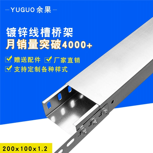 Фабрика прямой продажи оцинкованных проводных канавки сетевая линия кабельной мост и пластиковый мост 200*100*1,2