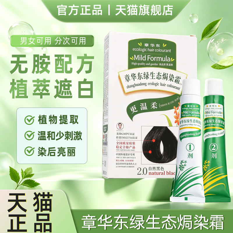 Zhang Huadong Hair Dye Cream, Oil-Based Dye, Plant Extract, Mild, Low Irritation, Non-Allergenic, Eco-Friendly Hair Dye, Plant-Based Extract Zhang Huadong Hair Dye Cream, Oil-Based Dye, Plant Extract, Mild, Low Irritation, Non-Allergenic, Eco-Friendly Hair Dye, Plant-Based Extract