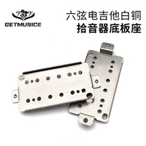 White copper electric guitar humbucker pickup mounting copper base pickup making accessories N B 50 52MM