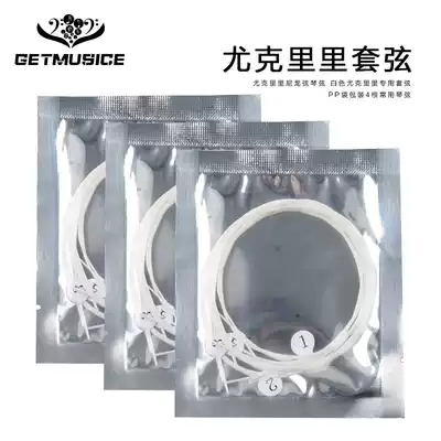 Ukulele nylon strings White Ukulele special strings PP bag packaging 4 commonly used strings