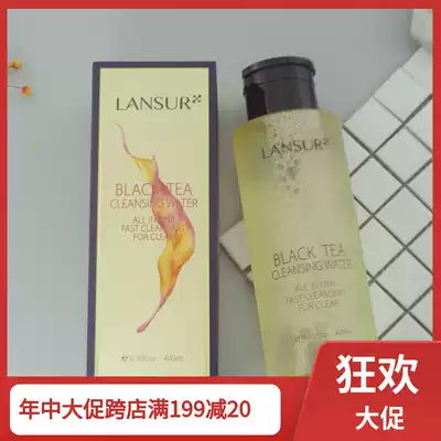 Lancer net energy moisturizing makeup remover water liquid eye lips face deep cleaning gentle clean clean clean water student female