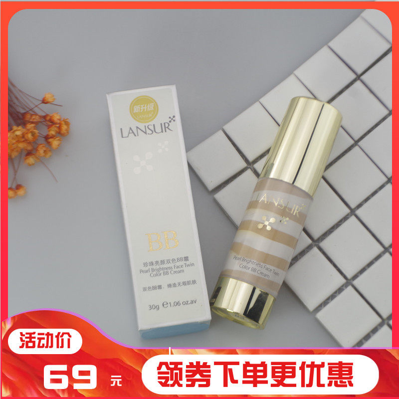 Lance Pearl brightens with double color BB cream lasting nude makeup undercream conceal brightens moisturizing hydration flour