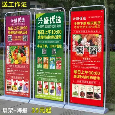 Xingsheng preferred poster sticker advertising display rack Xingsheng preferred billboard flyer push X display rack Yilabao