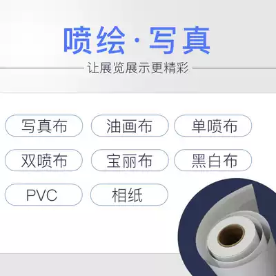 Advertising consumables high-definition photo spray painting poster custom spray cloth back glue oil canvas photo paper PVC printing