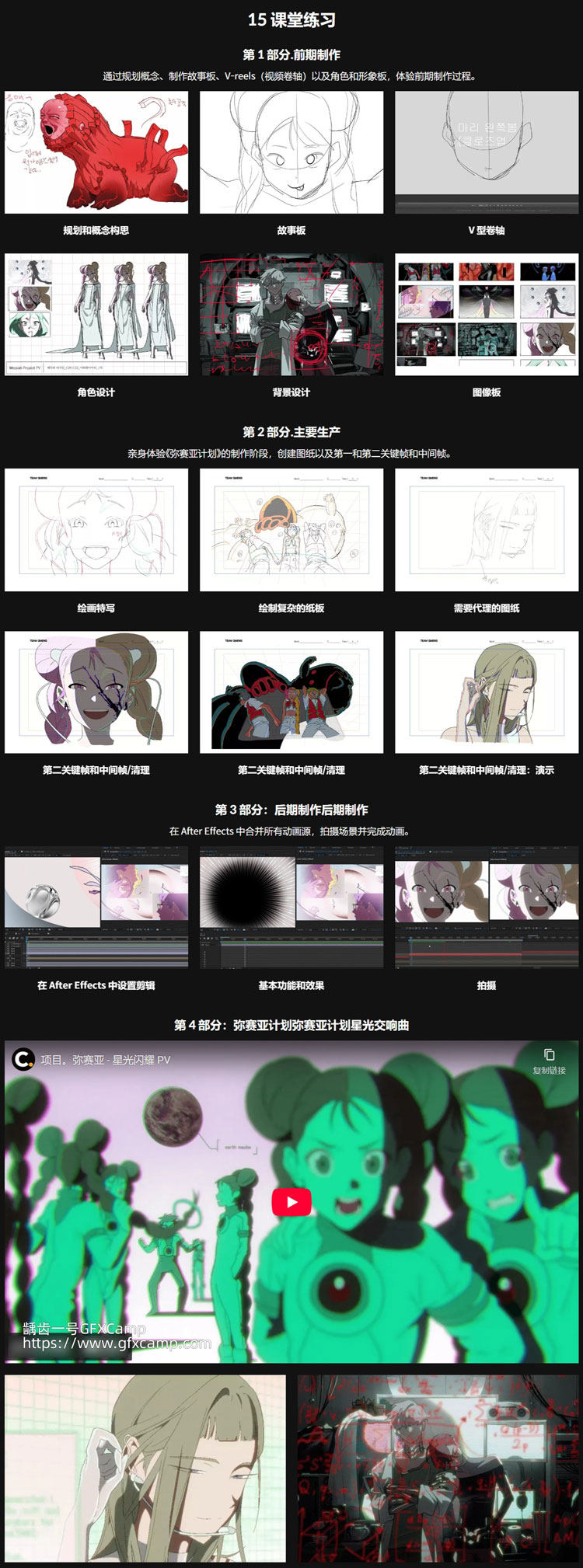 Coloso CSP+PS+AE通过实例IP项目掌握二维动画工作流程教程 中文/英文/韩文字幕