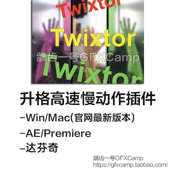 Twixtor Pro Upgrade Variable-Speed High-Speed Slow Motion Plugin V8 Ae/Pr/Davinci Win/Mac