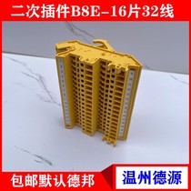 Deyuan secondary connector B8E S8E-8 pieces 16 lines 16 pieces 32 lines 660V10A suitable for drawer cabinet MNS cabinet