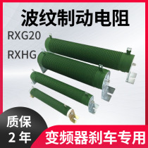 Corrugated brake resistance brake inverter high-power load winding discharge aging regenerative porcelain tube elevator current limiting