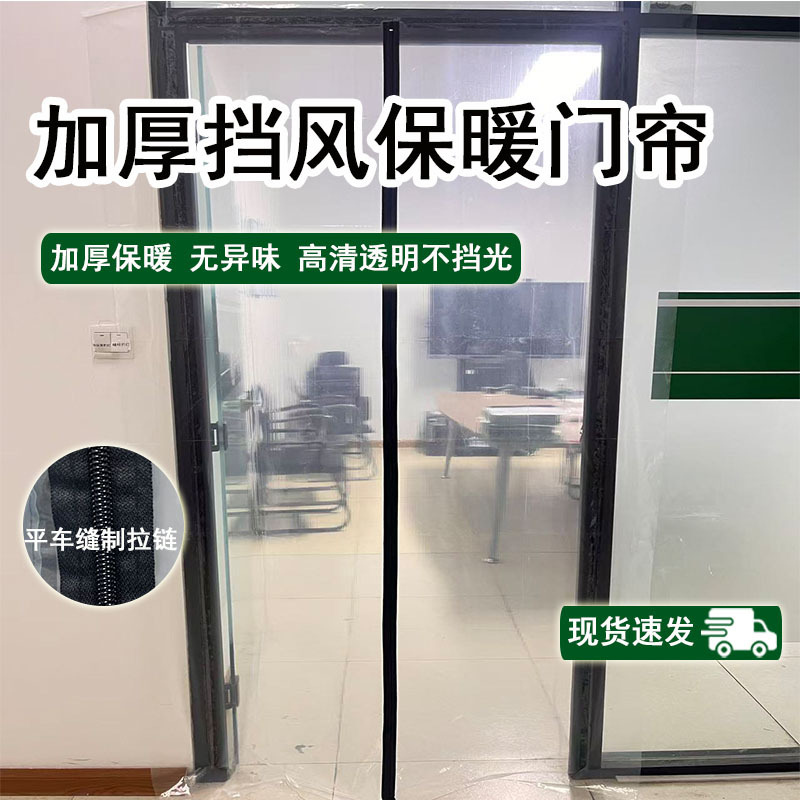 I-Type Transparent Plastic Pe Zipper Door 1.2X2.2M Decoration Dust-Proof Temporary Plastic Door