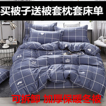 With quilt cover quilt bed sheet pillowcase four seasons universal dormitory double single air conditioner spring autumn and winter are thickened and warm