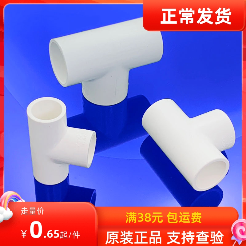 UPVC 3D connector white 4 points 6 points 20 25 32 50 plastic equivalent trifork water supply pipe accessories