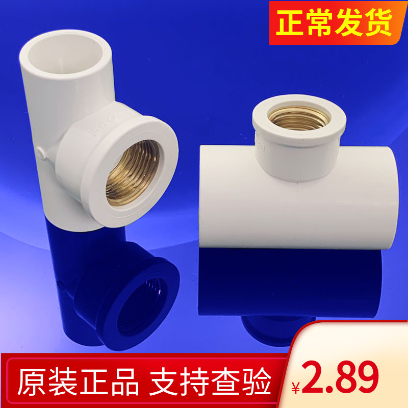 Joint plastic UPVC inner wire tee heterodiameter copper internal tooth thread joint 4 points 6 points 1 inch to water pipe diameter-changing tripods