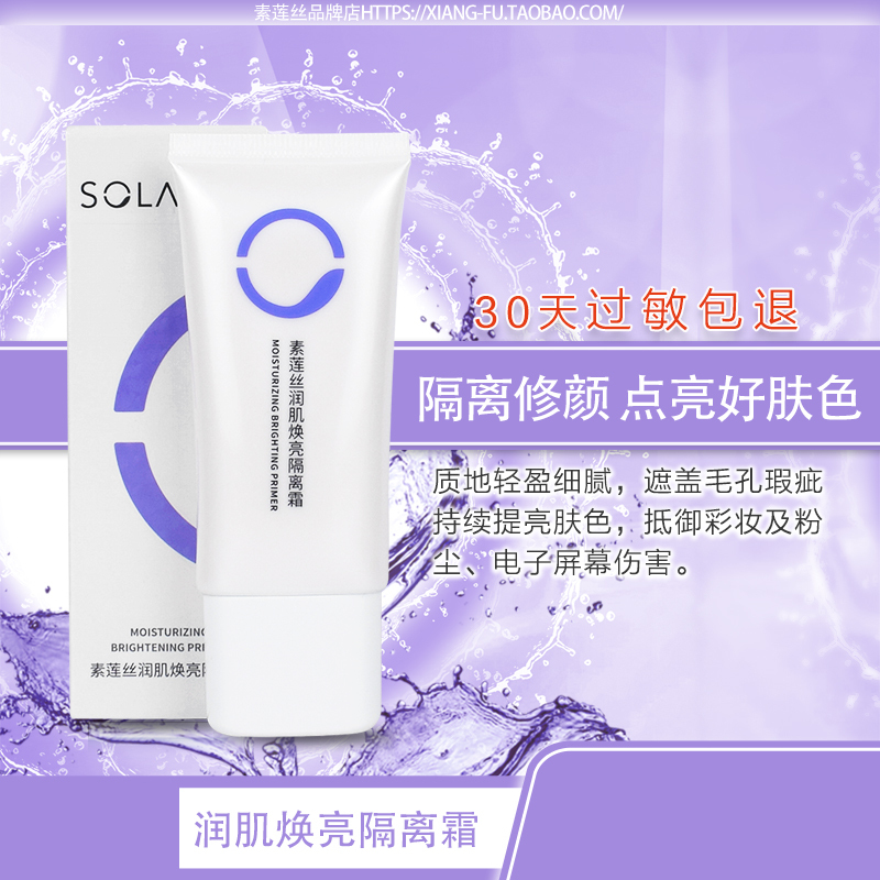Sulian Silk Moisturizing and Brightening Isolation Cream Lightweight Protective Modification Brightening Skin Tone Moisturizing Concealer Makeup 30g