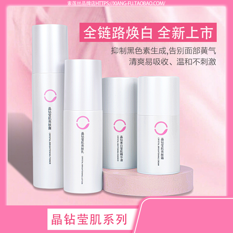 Sulian Silk Crystal Diamond Whitening Combination Radiant Cp Brightening Water Emulsion Cream Essence Package Whitening and Brightening Blemishes