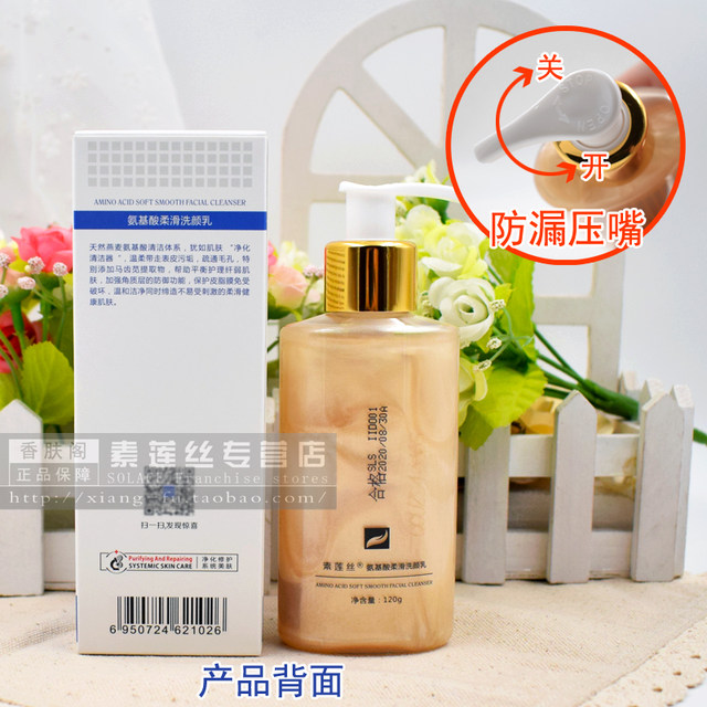 Sulian Silk Amino Acid Smooth Facial Cleanser/Sensitive Skin Cleanser ຜະລິດຕະພັນທຳຄວາມສະອາດຜິວໜ້າຢ່າງອ່ອນໂຍນ ໃນລະຫວ່າງການຖືພາ ຢ່າງເປັນທາງການ ຮ້ານຄ້າ Flagship ໃໝ່