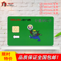  Delixi electric card IC card Prepaid electric meter IC card Plug-in card Electric meter IC card Electric energy card Power purchase card