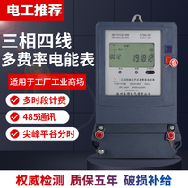 DTSF three-phase four-wire peak and valley level electric meter Multi-rate complex rate electric meter time-sharing multi-time electric meter 380V