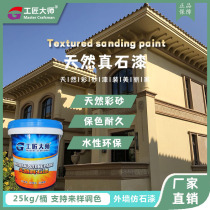 Master craftsman Exterior wall weather-resistant real stone paint Waterproof sunscreen sandblasting paint Engineering paint Roman column color sand real stone paint