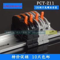 10-piece guide type screw-free PCT-211 terminal block quick connection instead of UK terminal