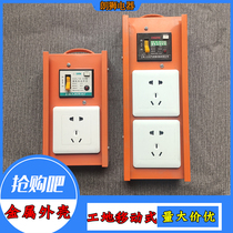 Mobile electric box portable socket small electric box with leakage protector socket box construction site 220V distribution box with leakage protection