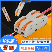 Wire Connector SPL-1 2 3 Multi-function One-to-One Soft and Hard Wire Universal Terminal Block Quick Connector