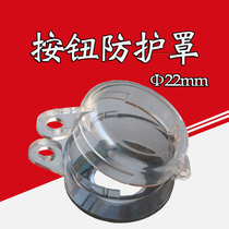 22mm emergency stop opening protection cover button protective seat padlock anti-miscarriage anti-dust cover full transparent button box accessory