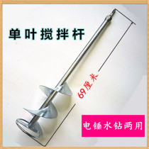 Wackerel mixing ash artifact mortar mixing Rod tile tool electric hammer water drilling rig soil mortar live ash screw rod