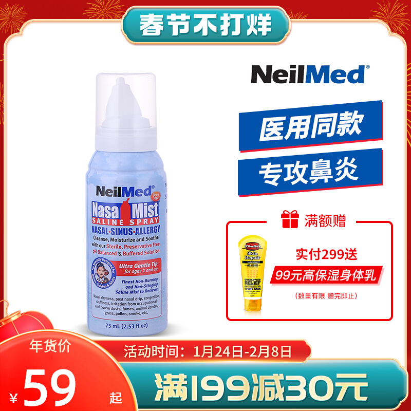 U.S. Neilmed Pneumatic Isotonic Nasal Spray 75ml Nasal Plug Moisturizing and Washing Nasal Cavity Available for Adults and Children