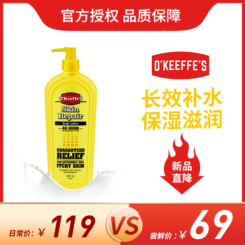 (new product) USA OKeeffes Ofefe body milk high moisturizing and repairing dry rough skin 340ml