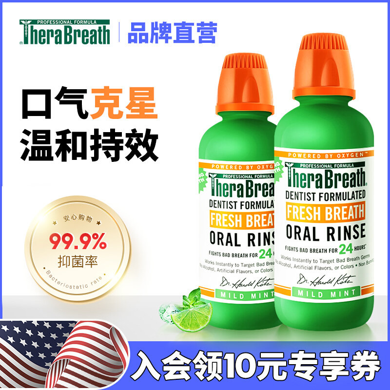 Case Dr. Case TheraBreath mouthwash stink with no alcohol mild and not irritating two bottles of mother and baby