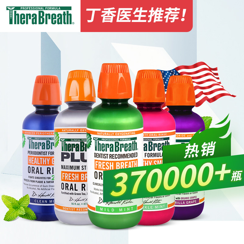 Dr. Case Dr. TheraBreath mouthwash antimicrobial bodybuilding white teeth Tooth Care Periodontal US Imports