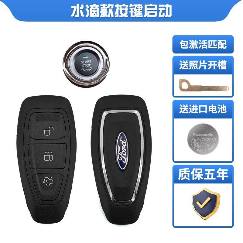 Подходит для Ford Focus Edge Mondeo Victory Wingbo Tiger Taurus Horse Explorer с автомобильными ключами